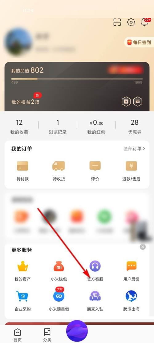 小米有品怎么申请价格保护？小米有品申请价格保护教程
