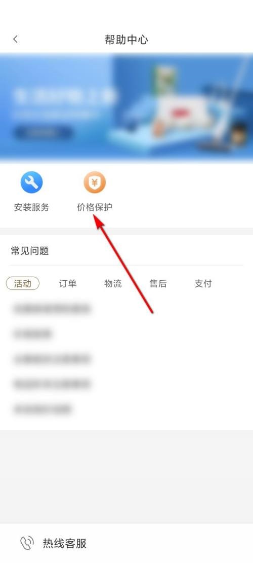 小米有品怎么申请价格保护？小米有品申请价格保护教程