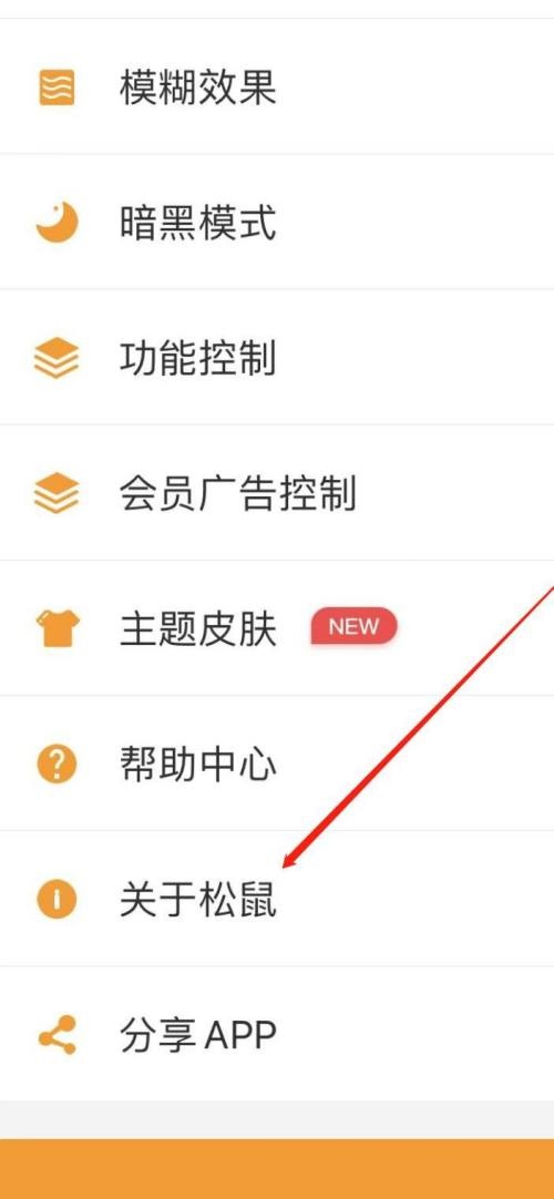 松鼠记账怎么查看版本号?松鼠记账查看版本号教程