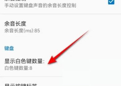 完美钢琴怎么调整白色键数量？完美钢琴调整白色键数量教程