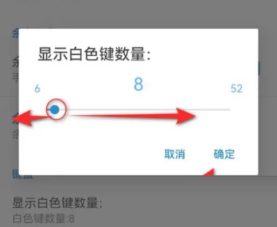 完美钢琴怎么调整白色键数量？完美钢琴调整白色键数量教程