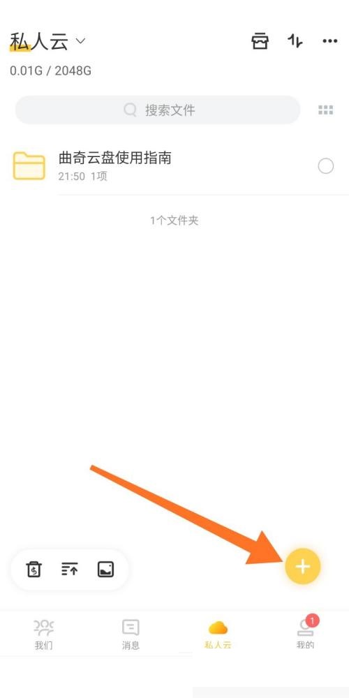 曲奇云盘如何新建文件夹?曲奇云盘新建文件夹教程
