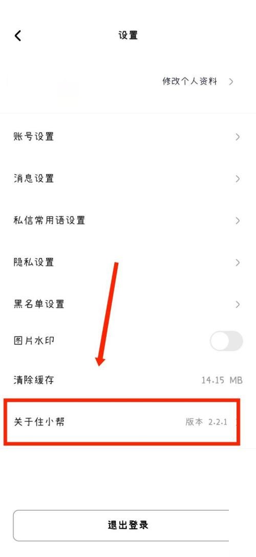 住小帮怎么查看用户协议？住小帮查看用户协议教程