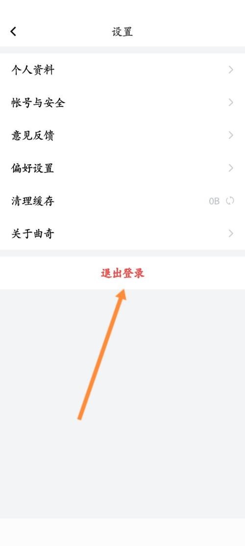 曲奇云盘怎么退出登录？曲奇云盘退出登录教程