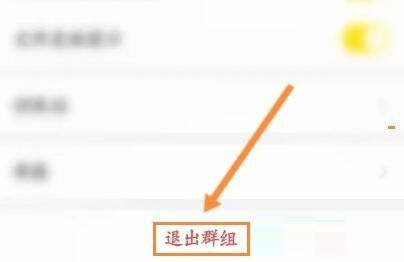 曲奇云盘怎么退出群组？曲奇云盘退出群组教程