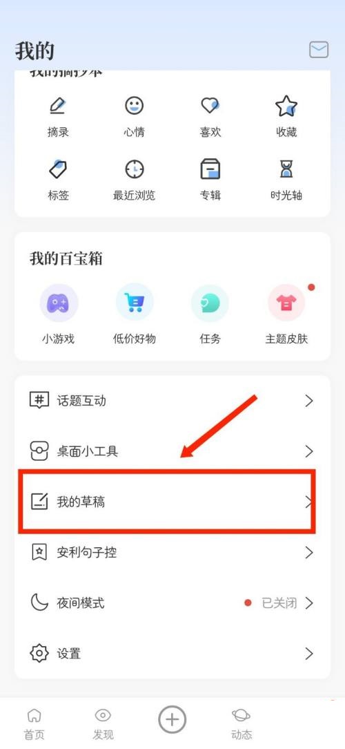 句子控怎么查看草稿内容？句子控查看草稿内容教程