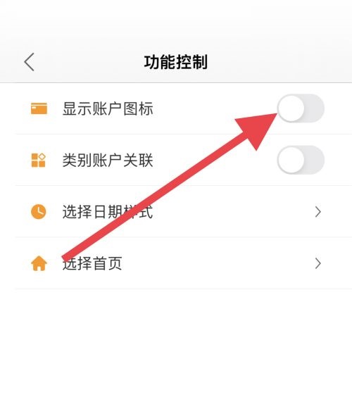 松鼠记账怎么关闭显示账户图标？松鼠记账关闭显示账户图标教程