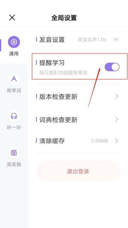 完美万词王怎么开启提醒学习？完美万词王开启提醒学习教程
