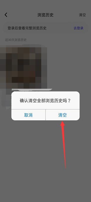 住小帮怎么清空浏览历史？住小帮清空浏览历史教程