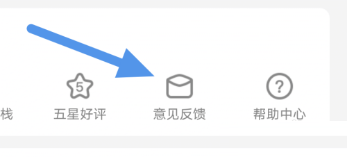 漫客栈怎么意见反馈？漫客栈意见反馈教程