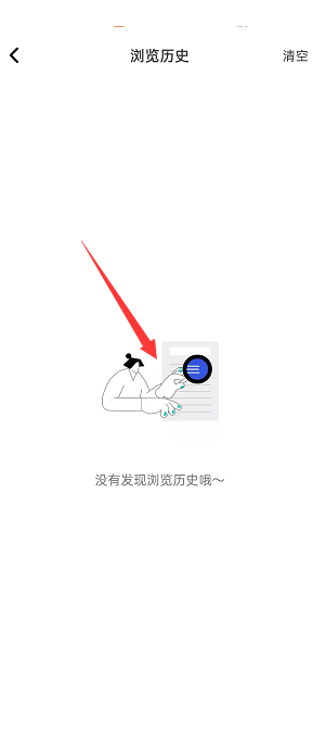 住小帮怎么清空浏览历史？住小帮清空浏览历史教程