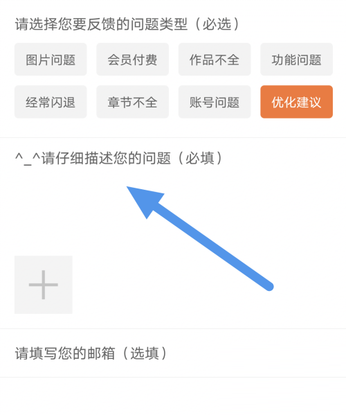 漫客栈怎么意见反馈？漫客栈意见反馈教程