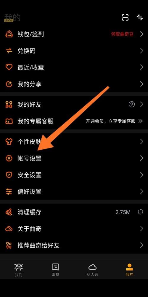 曲奇云盘如何修改登录密码?曲奇云盘修改登录密码教程