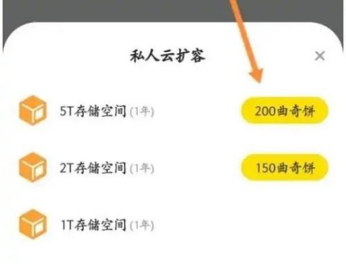 曲奇云盘怎么扩容?曲奇云盘扩容教程