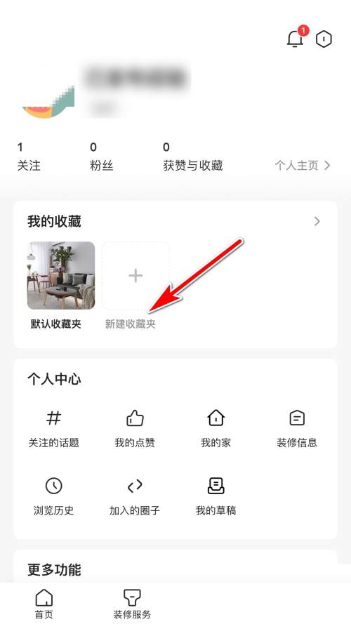 住小帮怎么新建收藏夹？住小帮新建收藏夹教程