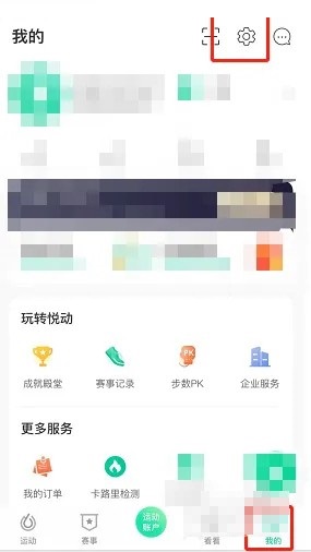 悦动圈怎么设置久坐提醒?悦动圈设置久坐提醒方法