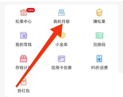 松鼠记账我的月报在哪里？松鼠记账我的月报查看方法