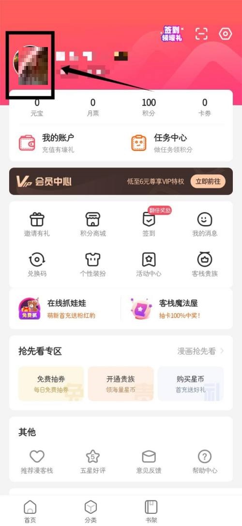 漫客栈怎么修改登录密码？漫客栈修改登录密码教程