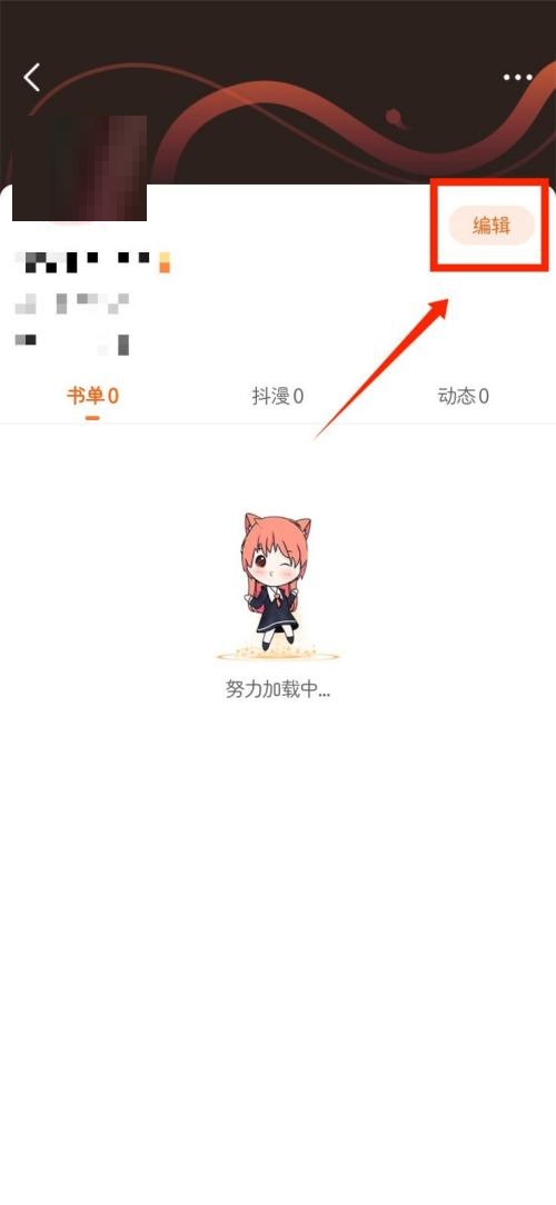 漫客栈怎么修改登录密码？漫客栈修改登录密码教程