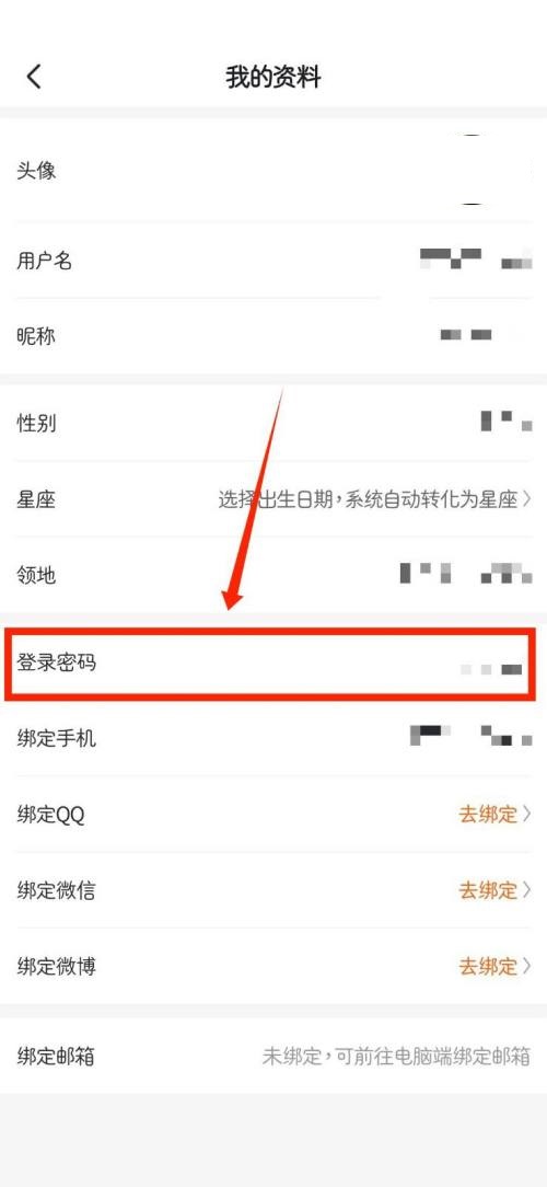 漫客栈怎么修改登录密码？漫客栈修改登录密码教程