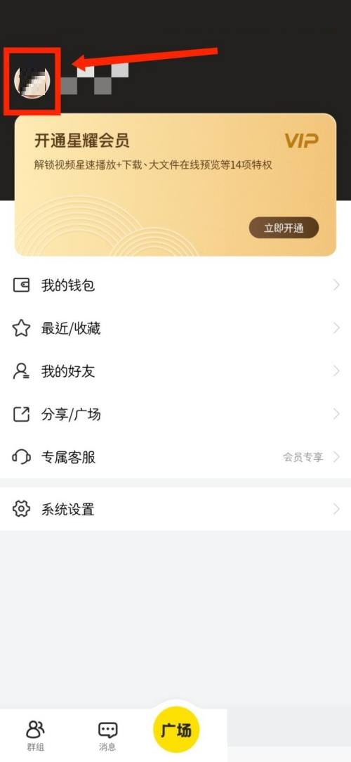 曲奇云盘怎么修改个人昵称？曲奇云盘修改个人昵称教程