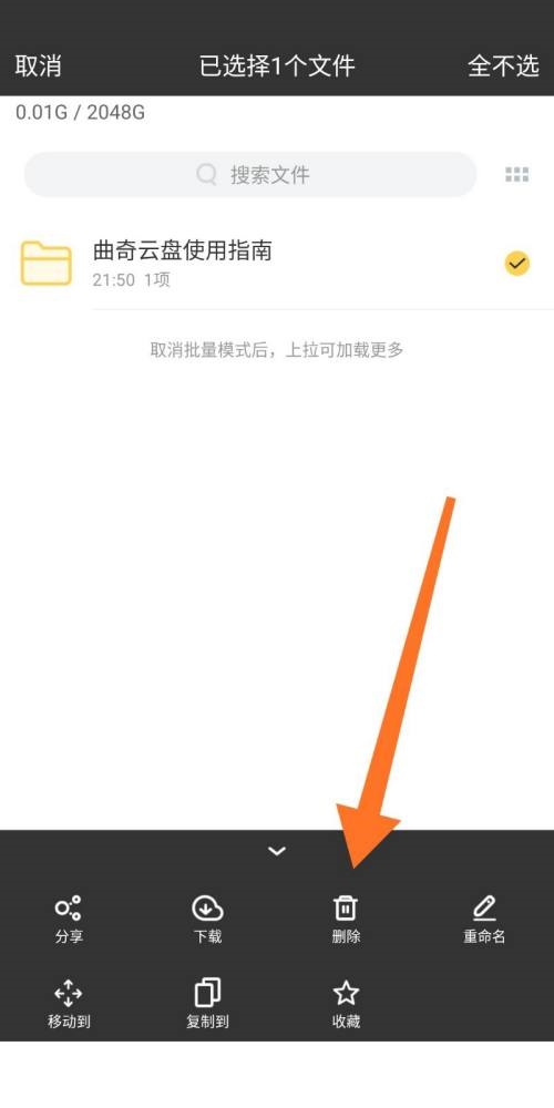 曲奇云盘怎么删除文件?曲奇云盘删除文件方法