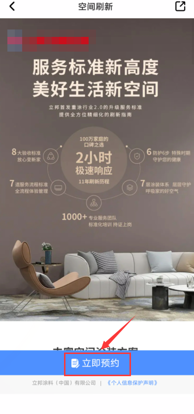 住小帮怎么预约空间刷新？住小帮预约空间刷新教程