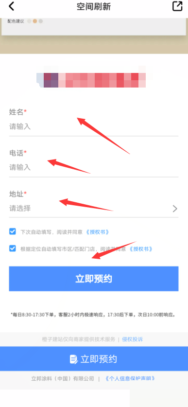 住小帮怎么预约空间刷新？住小帮预约空间刷新教程