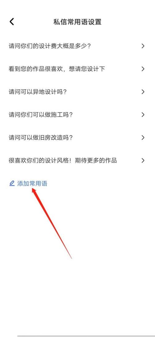 住小帮怎么添加常用语？住小帮添加常用语教程