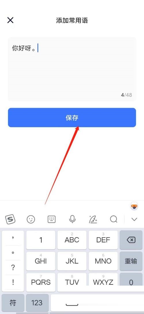 住小帮怎么添加常用语？住小帮添加常用语教程