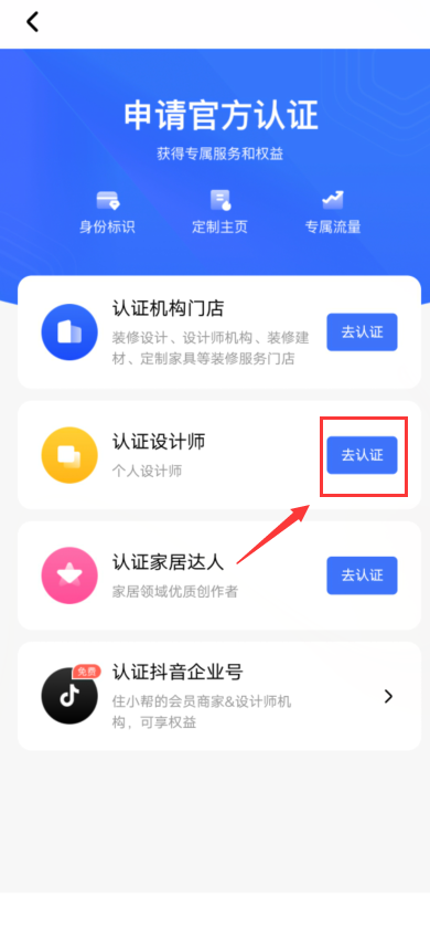 住小帮怎么认证设计师？住小帮认证设计师教程