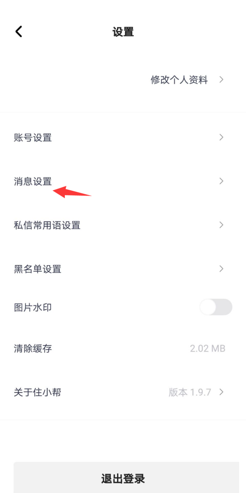住小帮怎么开启新消息通知？住小帮开启新消息通知教程