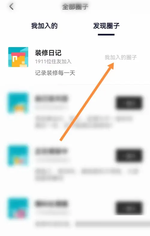 住小帮怎么退出圈子？住小帮退出圈子教程
