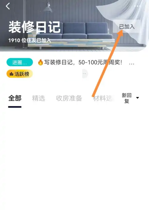 住小帮怎么退出圈子？住小帮退出圈子教程