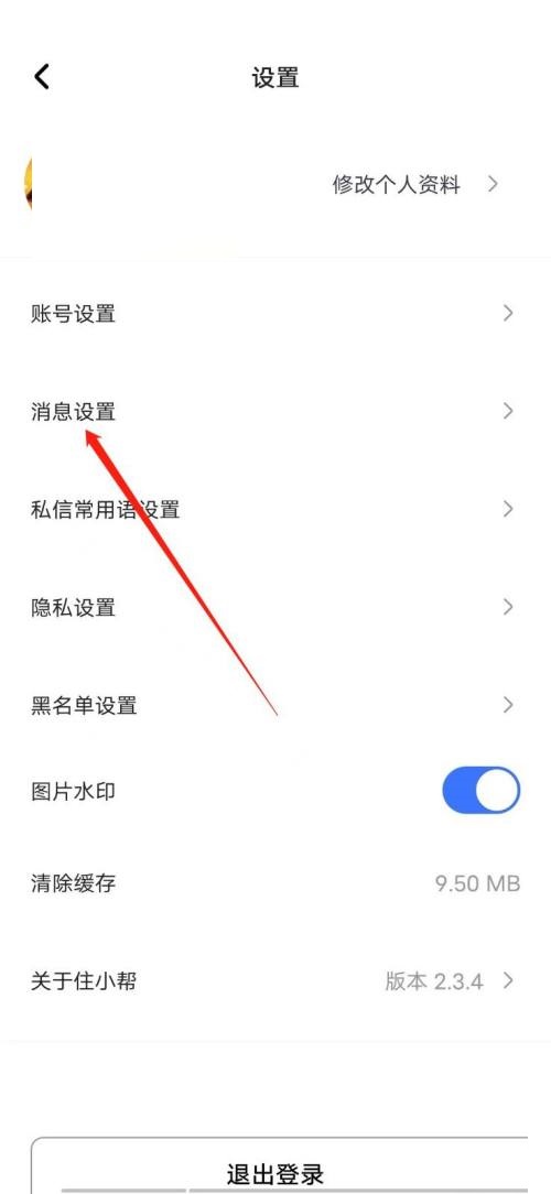 住小帮怎么关闭新消息通知?住小帮关闭新消息通知方法