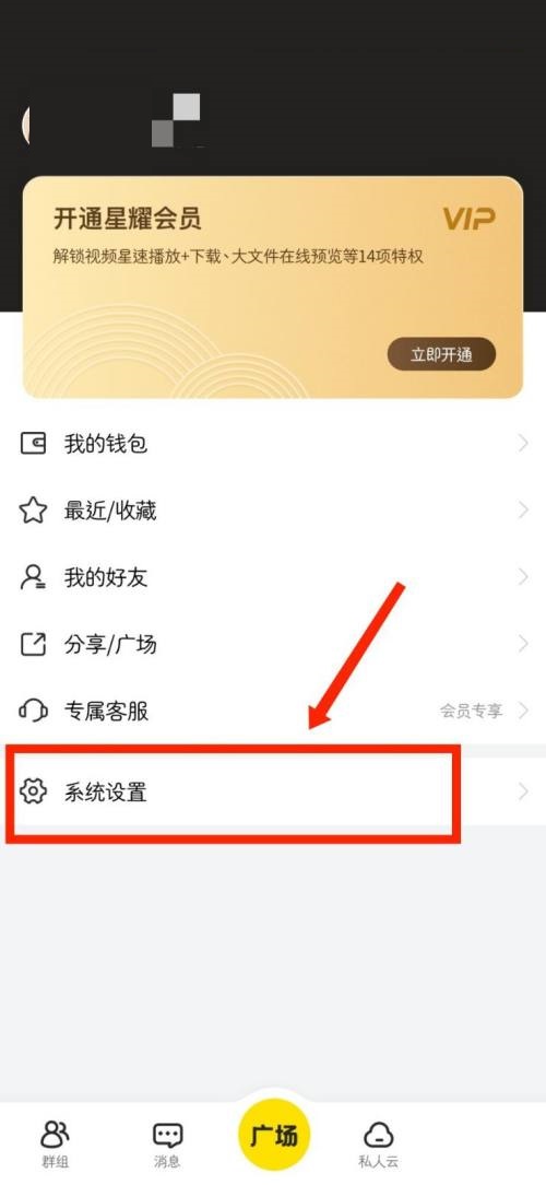 曲奇云盘怎么关闭个性化推送？曲奇云盘关闭个性化推送教程