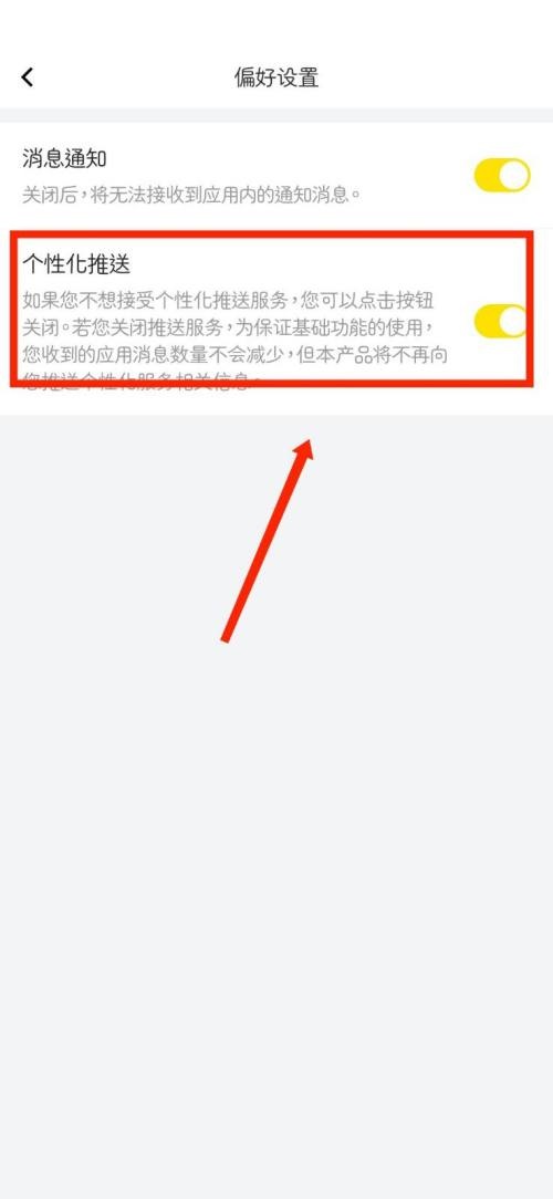 曲奇云盘怎么关闭个性化推送？曲奇云盘关闭个性化推送教程