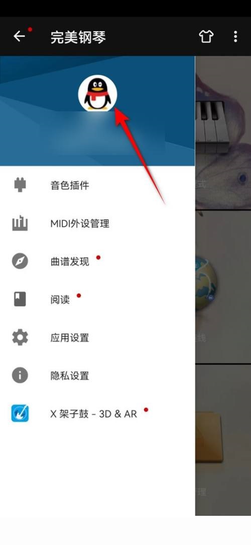 完美钢琴怎么自定义账户头像？完美钢琴自定义账户头像教程