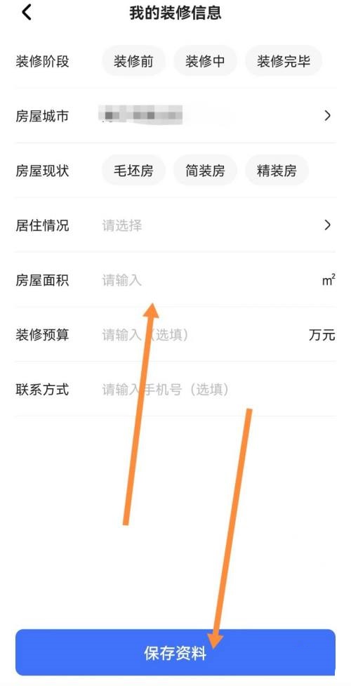 住小帮怎么填写装修信息？住小帮填写装修信息教程