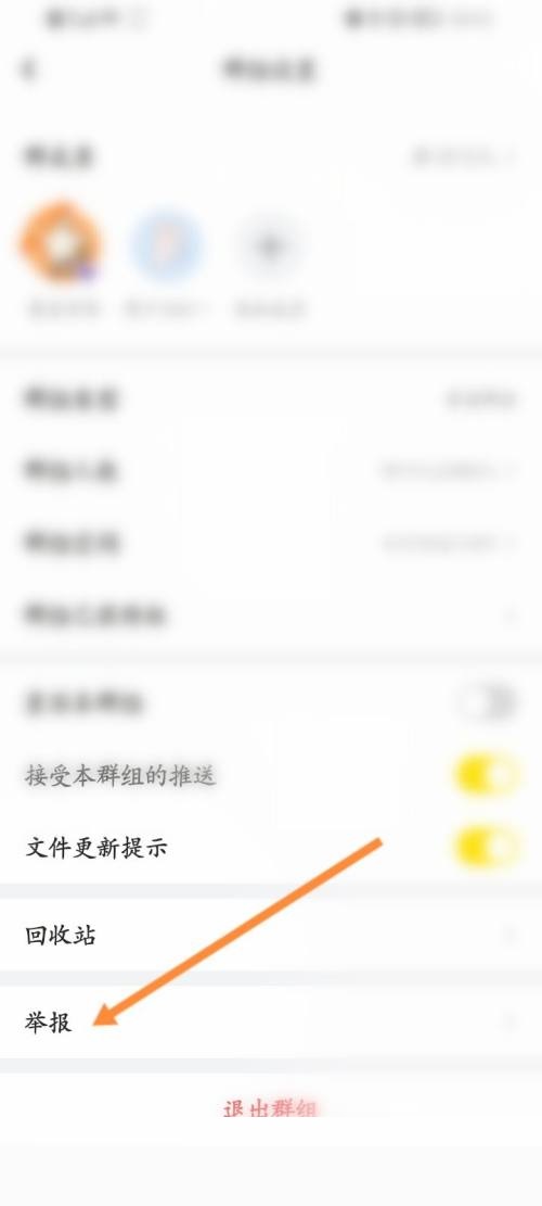 曲奇云盘怎么举报群组？曲奇云盘举报群组教程