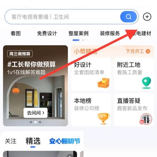 住小帮怎么发布视频?住小帮发布视频教程