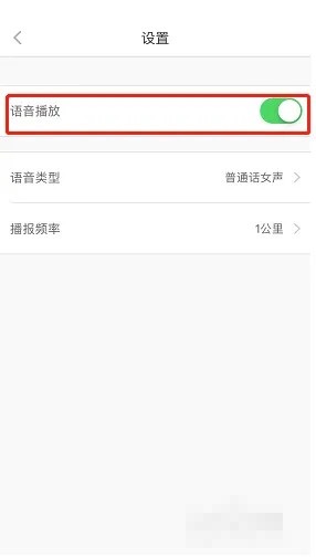 悦动圈语音播报怎么关闭?悦动圈语音播报关闭教程