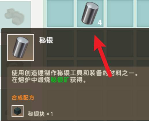 迷你世界秘银怎么获得?迷你世界秘银获得攻略