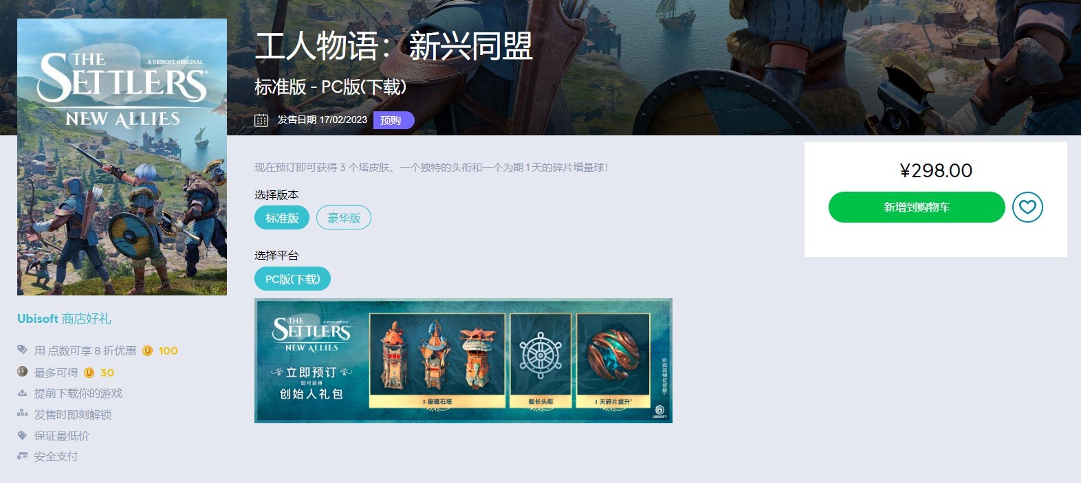 《工人物语：新兴同盟》正式上架育碧商城和Epic