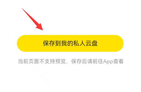 曲奇云盘怎么打开链接?曲奇云盘打开链接教程
