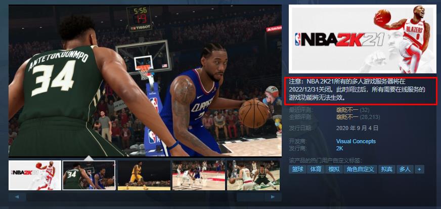 《NBA 2K21》服务器将于12月31日关闭
