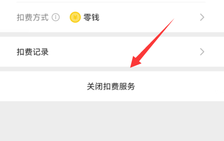 曲奇云盘怎么取消自动续费?曲奇云盘取消自动续费教程