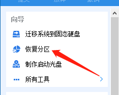分区助手怎么恢复硬盘分区?分区助手恢复硬盘分区方法