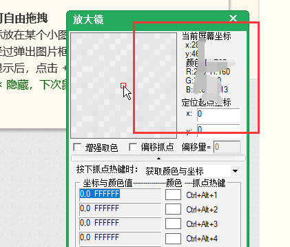 按键精灵如何获取坐标?按键精灵获取坐标教程