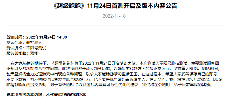 《超级跑跑》游戏国服将于11月24日开启不限号删档首测